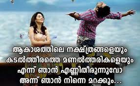 My joy and my happiness, as you go this morning, i want you to know you are always in my thought and my love for you will never diminish. 17 Inspirational Love Quotes In Malayalam Ruby Quote