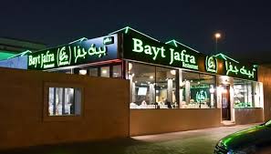 عادة ما يستمر الطفح الجلدي والاحمرار الموجود في الوجه واللسان نحو أسبوع. Bayt Jafra Restaurant Ù…Ø·Ø¹Ù… Ø¨ÙŠØª Ø¬ÙØ±Ø§ Home Dubai United Arab Emirates Menu Prices Restaurant Reviews Facebook