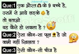 Hindi news from navbharat times, til network . 3 Hindi Puzzles 1 Aurat Ke 9 Bachche Aisa Konsa Ful Hai Konsi Chiz Hai Fun Quotes Funny Funny School Jokes Funny Questions