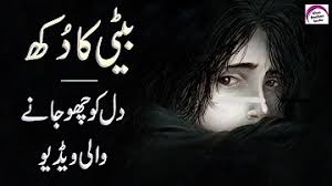 Discover and share father quotes in urdu. Baap Beti Urdu Poetry