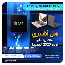 هل اشتري ماك اير او برو 2020 الجديد سوق سوق السيب تسوق عبر الانترنت تسوق اون لاين في عمان تسوق اون لاين في مسقط ماك new macbook new macbook air macbook