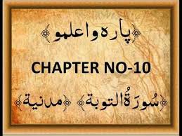 Quran Para 10 Wa Lamoo Complete Saud Ash Shuraim Youtube Quran 10 Things