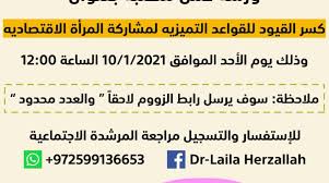 Have a look at the recent list. A Workshop About Breaking The Discriminatory Rules For Women S Economic Participation Event Arab American University