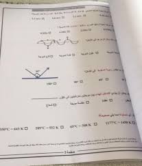 يقوم عدد كبير من طلاب وطالبات الصف الثالث الثانوي 2021 شعبة علمي علوم بالمراجعة النهائيةلامتحان الفيزياء الذي من المقرر ان يؤدية الطلبة غدا السبت الموافق 24 يوليو 2021 ، والذي من. Ø§Ù…ØªØ­Ø§Ù† Ù„Ù…Ø§Ø¯Ø© Ø§Ù„ÙÙŠØ²ÙŠØ§Ø¡ Ø§Ù„ØµÙ Ø§Ù„Ø¹Ø§Ø´Ø± Ù†Ù‡Ø§ÙŠØ© Ø§Ù„ÙØµÙ„ Ø§Ù„Ø¯Ø±Ø§Ø³ÙŠ Ø§Ù„Ø«Ø§Ù„Ø« 2017 2018