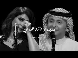 حوار موسيقي بين نوال الكويتية وعبدالمجيد عبدالله طيب اذا ناوي ترحل Youtube
