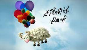 كلام جميل عن عيد الميلاد. Ù…Ø¹Ø§ÙŠØ¯Ø© Ø¹ÙŠØ¯ Ø§Ù„Ø§Ø¶Ø­Ù‰ 1442 2021 Ù…ÙƒØªÙˆØ¨Ø© ÙˆØ¨Ø§Ù„ØµÙˆØ± Ø¬Ø¯ÙŠØ¯Ø© ÙˆÙ…Ù…ÙŠØ²Ø© Ù…ÙˆØ¬Ø² Ø§Ù„Ø£Ù†Ø¨Ø§Ø¡