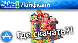 скачать симс 4 со всеми дополнениями 2019 через торрент Gde Skachat Licenzionnyj The Sims 4 Youtube