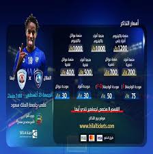 تذاكر النصر وابها اليوم