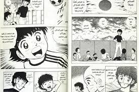 Arabic edition of 'Captain Tsubasa' manga aims to inspire Syrian refugees -  Art & Culture - The Jakarta Post