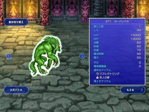 FF5 カーバンクル