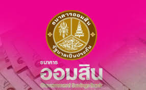 ธนาคารออมสิน เปิดให้ลงทะเบียน สินเชื่อเสริมพลังฐานราก วงเงินสูงสุด 5 หมื่นบาทแล้ว ชี้ดอกเบี้ยต่ำแค่ 0.35% ไม่ต้องใช้หลักทรัพย์ค้ำประกัน Mbvf2cmzg0 Cmm