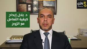 كيفية التعامل مع الزوج نصائح هامة لكل زوجة Youtube