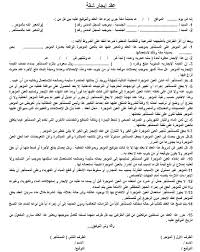 صيغة و نموذج عقد ايجار شقة نماذج قانونية سعودية استشارات قانونية مجانية