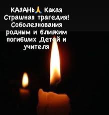 Все новостные ленты 11 мая всколыхнуло страшное сообщение о трагедии в казанской гимназии № 175. 2gavvqh25pat2m