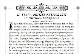 Αγιοσ λουκασ ο ιατροσ αστικη μη κερδοσκοπικη εταιρια αρωγησ ασθενων. Proseyxh 8 Fwtismoy Twn Ma8htwn Stis Eisagwgikes Proagwgikes E3etaseis Galilaia