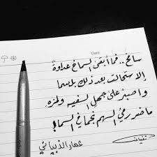 ما ضر رمي السهم نجم في السماء arabic words sweet words quotes