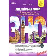 На даний час опубліковано завдання пробного зно. 2021 Zno Anglijska Mova Trenuvalni Testi Dlya Sertifikacijnih Robit C Navchalna Kniga