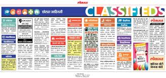 Lokmat Classified Ads Mumbai - Advert ...