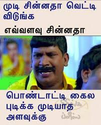Vadivelu memes nanbaenda download daily tamil memes on facebook tamil film comedy reaction images with text, memes from tamil film, drawing stickers from tamil comediance, heros, heroiens, villians, download and share to all social medias. Tamil Jokes Images Download