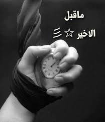 حتى في اللغه العربيه ساكنان لا يلتقيان على أحدهم التحر ك أحتويني ذره في جيب قميصك المفضل بين شعيرات لحيتك في تجا silver watch photo black jewels