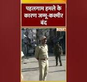 Pahalgam Terror Attack: पहलगाम हमले के कारण चार धाम यात्रा बद्रीनाथ (उत्तराखंड), द्वारका (गुजरात), पुरी (ओडिशा) रामेश्वरम (तमिलनाडु), केदारनाथ, गंगोत्री और यमुनोत्रीसोमनाथ, आंध्र प्रदेश श्रीशैलम मल्लिकार्जुन, मध्य प्रदेश उज्जैन महाकालेश्वर, ओंकारेश्वर, महाराष्ट्र में भीमाशंकर, उत्तर प्रदेश वाराणसी  विश्वनाथ, त्र्यंबकेश्वर, वैद्यनाथ सोमनाथ, नागेश्वर, रामेश्वर, घुश्मेश्वर और समस्त रुबिका लियाकत मक्का मदीना यात्रा धधि बंद #pahalgam  #चार धाम यात्रा बद्रीनाथ (उत्तराखंड), द्वारका (गुजरात), पुरी (ओडिशा) रामेश्वरम (तमिलनाडु), केदारनाथ, गंगोत्री और यमुनोत्रीसोमनाथ, आंध्र प्रदेश श्रीशैलम मल्लिकार्जुन, मध्य प्रदेश उज्जैन महाकालेश्वर, ओंकारेश्वर, महाराष्ट्र में भीमाशंकर, उत्तर प्रदेश वाराणसी  विश्वनाथ, त्र्यंबकेश्वर, वैद्यनाथ सोमनाथ, नागेश्वर, रामेश्वर, घुश्मेश्वर और समस्त रुबिका लियाकत मक्का मदीना यात्रा धधिterroristattack