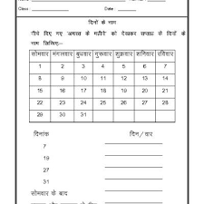 Worksheet Of Hindi Worksheet Days Of The Week In Hindi Hindi Practice Sheet Hindi Language Hindi Worksheets Language Worksheets Worksheet For Class 2