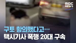 논란이 되고 있는 이용구 법무차관의 '택시기사 폭행사건'이 무엇인지 짚어보겠습니다.· 이용구 차관, 취임 전 11월 초 택시기사 폭행· 택시기사 '손님 깨웠더니 멱살 잡아'· '특가법' 아닌 '단순폭행죄'로. Bcssyxs Lvtowm