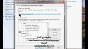 طريقة ضبط إعدادات اللغة العربية في ويندوز 7 Youtube
