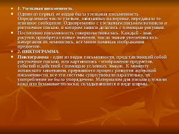 Тезисы к исследовательской работе «узелковое письмо». Proekt Drevnejshie Vidy Pismennosti