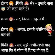 Share a giggle with these funny jokes! Pin On Hindi Jokes