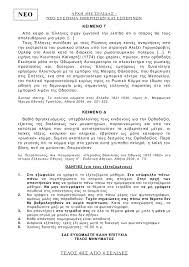 Θέματα ιστορίασ 2020, ιστορια πανελληνιεσ, θεματα πληροφορικησ πανελληνιεσ 2020, ιστορια πανελληνιεσ 2020, πληροφορικη πανελληνιεσ, θεματα ιστοριασ, ιστορια 2020. 8emata Istorias Gel Panellhnies 2020