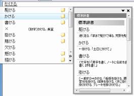 Imeの変換候補で単語コメント 意味 が表示されない パソコントラブルｑ ａ