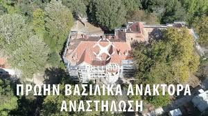 28 ιουλιου 2021 πρωην βασιλικα ανακτορα αθηνων συντομο σημειωμα που αφορα την βυζαντινη και ελληνικη καταγωγη του βασιλεωσ των ελληνων γεωργιου α΄ και των διαδοχων του, απο την βυζαντινη. Anasthlwsh Prwhn Basilika Anaktora A8hna 4k Restoration Of Former Royal Palace 4k Youtube