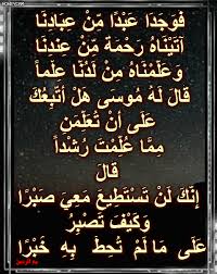 مع الرحمن قصة الخضر عليه السلام blog posts blog post