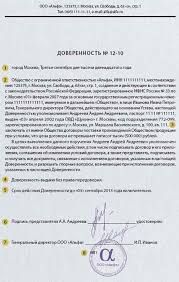 Doverennost Poryadok Oformleniya