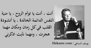 حيت ان الشعر يعبر عن المودة والمحبة والتقارب بين الاشخاص. Ø§Ù‚ÙˆØ§Ù„ Ø¨Ø§Ø³Ù… ÙŠÙˆØ³Ù Ø­ÙƒÙ…