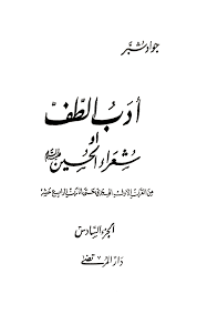 أدب الطف الصفحة 320