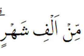 Dinamakan surat al qari'ah yang berarti hari kiamat. Quran Surah Al Qadr Arab Arti Dan Keutamaan Dream Co Id