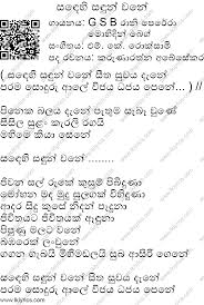 We did not find results for: Sandehi Sandun Wane Lyrics Lk Lyrics