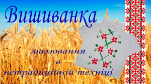 Узв'язку з карантином, запровадженим через поширення коронавірусної інфекції, цього року масових заходів. Den Vishivanki 2020 Krasivi Listivki I Pozdorovlennya Zi Svyatom Znaj Yua
