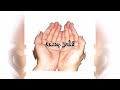 الله أكبر ، الله أكبر ، لا إله إلا الله والله أكبر ، ولله الحمد على ما هدانا ، اللهم اجعلنا لك من الشاكرين. Ù„Ø¢ Ø¥Ù„Ù‡ Ø¥Ù„Ø§ Ø§Ù„Ù„Ù‡ ÙˆØ­Ø¯Ù‡ Ù†ØµØ± Ø¹Ø¨Ø¯Ù‡ Mp3