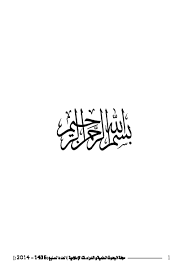 Pdf العدد 7 من مجلة البحوث العلمية والدراسات الإسلامية Pdf Feloussi Messaoud Academia Edu