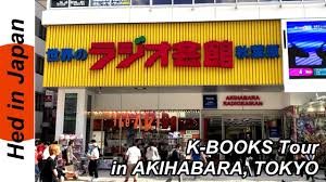 Hhed In Japan K Books Store Tour In Akihabara Tokyo