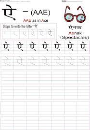 These are all free and can be printed in minutes. Hindi Alphabet Practice Worksheet Letter à¤ Hindi Alphabet Alphabet Practice Worksheets Hindi Worksheets