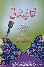 Taqreer E Rahmani تقریر رحمانی Books Free Download Pdf Free Pdf Books Free Ebooks Download Books
