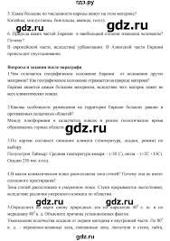 гдз по географии 7 класс душина учебник ответы на вопросы Gdz Paragraf 44 Geografiya 7 Klass Dushina Smoktunovich