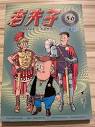 Old Master Q Comics Collection Series Vol.56 老夫子精選系列 Wong ...