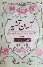 Asan Tafseer Maulana Ashraf Ali Thanwi 30 Vols آسان تفسیر Ebooks Free Books Free Pdf Books Read Books Online Free