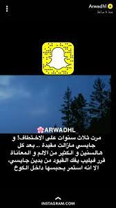 pin by raneem on قصص اروى الدهال سناب snapchat screenshot csi lilu