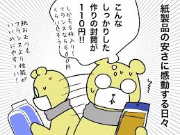 フランスVS日本～お買い得対決！～ : 嫁激（とつげき）☆北フランス家族 Powered by ライブドアブログ